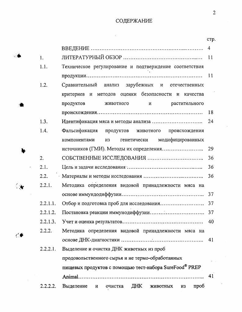 "1.1. Техническое регулирование и подтверждение соответствия продукции. 1 