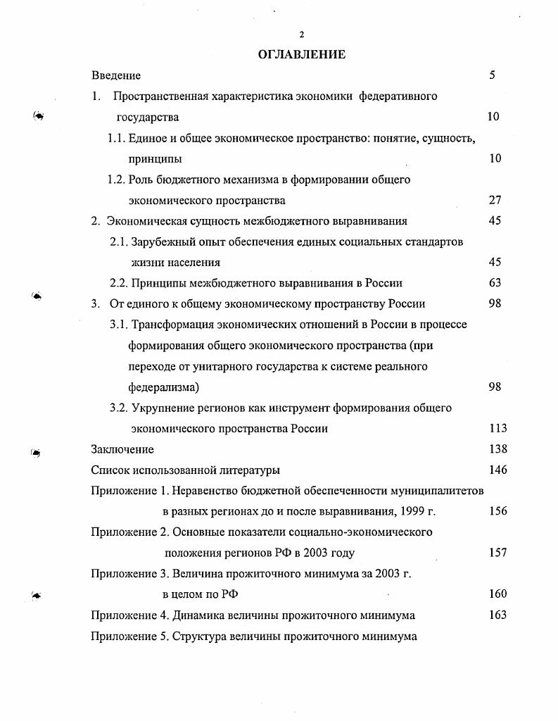 "1. Пространственная характеристика экономики федеративного государства 