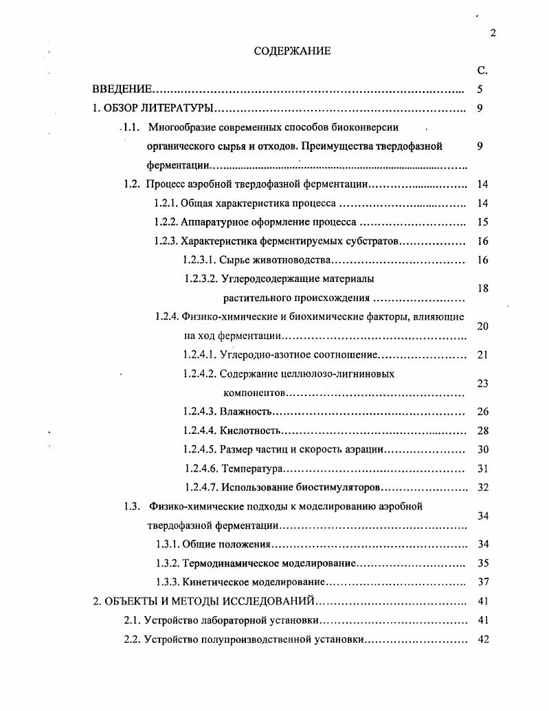 ".1.1. Многообразие современных способов биоконверсии