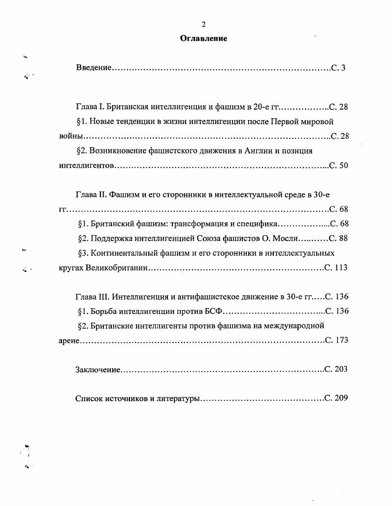 "Глава I. Британская интеллигенция и фашизм в е гг.С. 