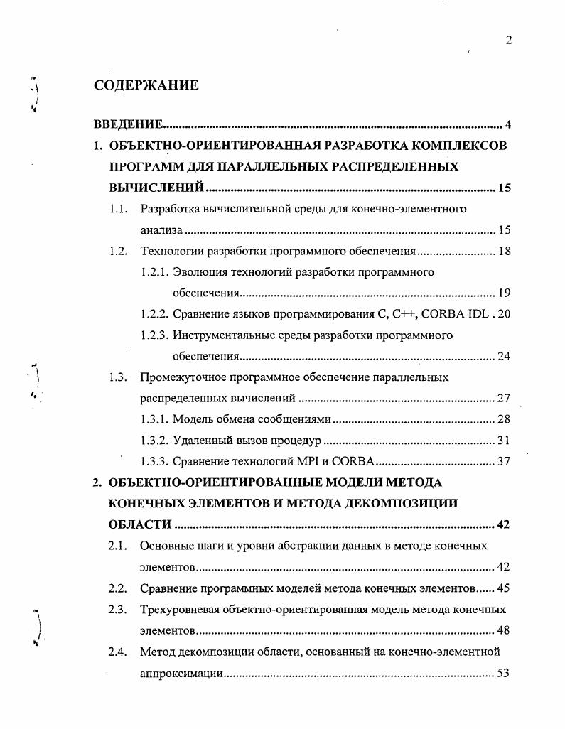 "1.1. Разработка вычислительной среды для конечноэлементного анализа.