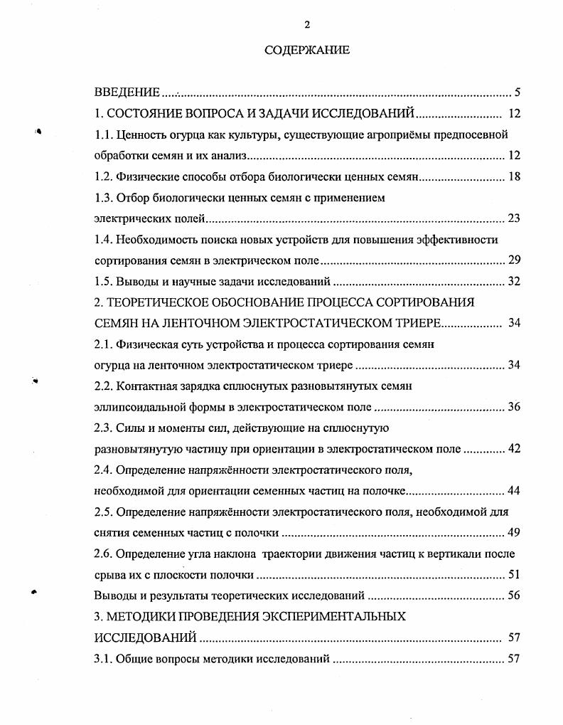 "1. СОСТОЯНИЕ ВОПРОСА И ЗАДАЧИ ИССЛЕДОВАНИЙ 