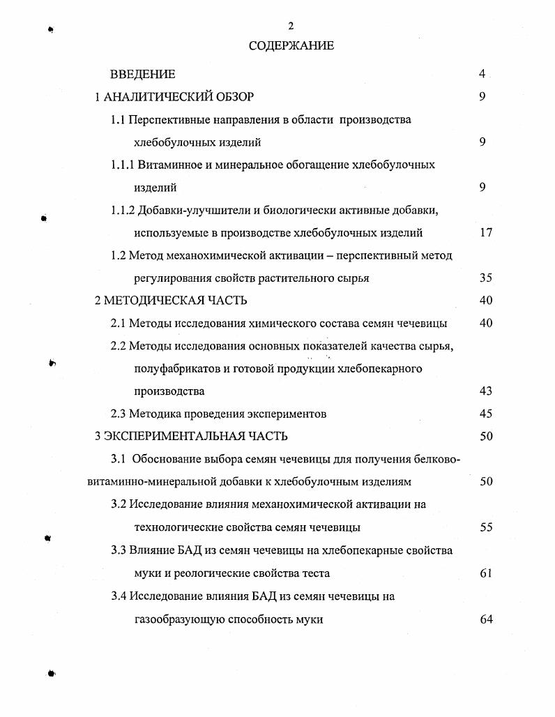 "1.1 Перспективные направления в области производства
