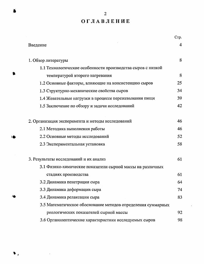"1.1 Технологические особенности производства сыров с низкой