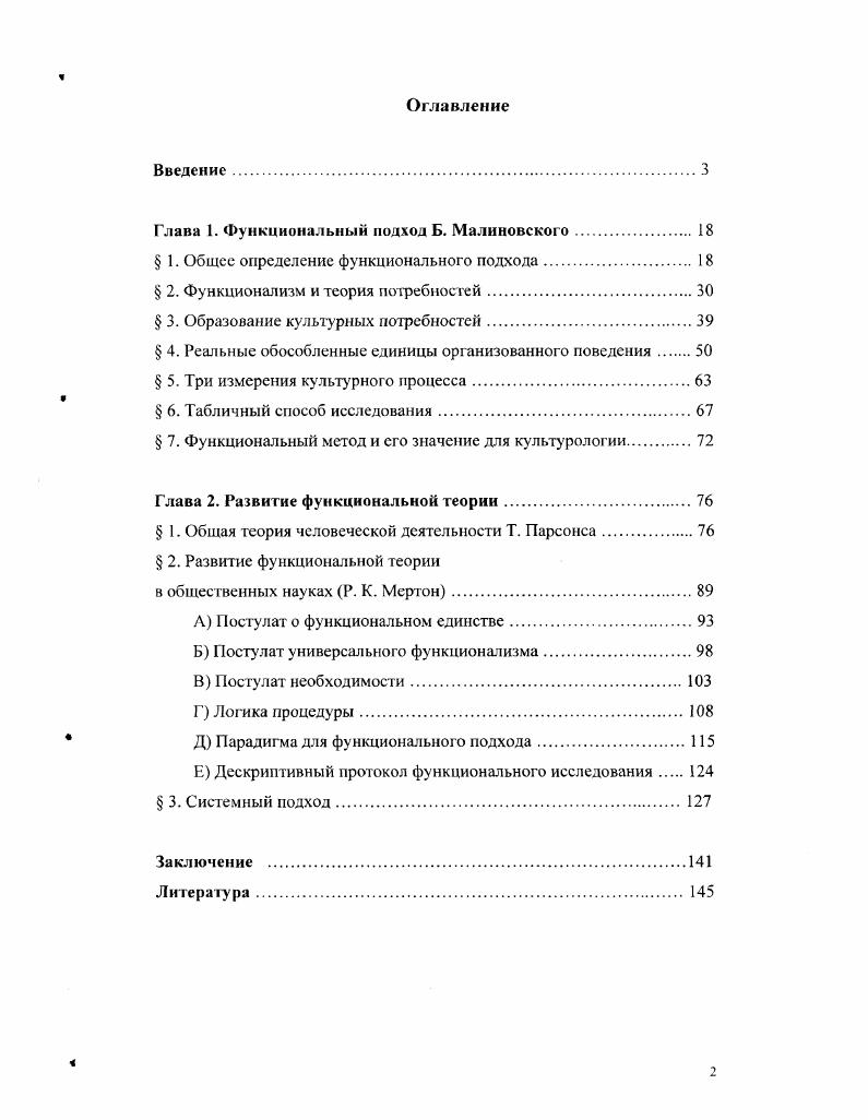 "Глава 1. Функциональный подход Б. Малиновского.