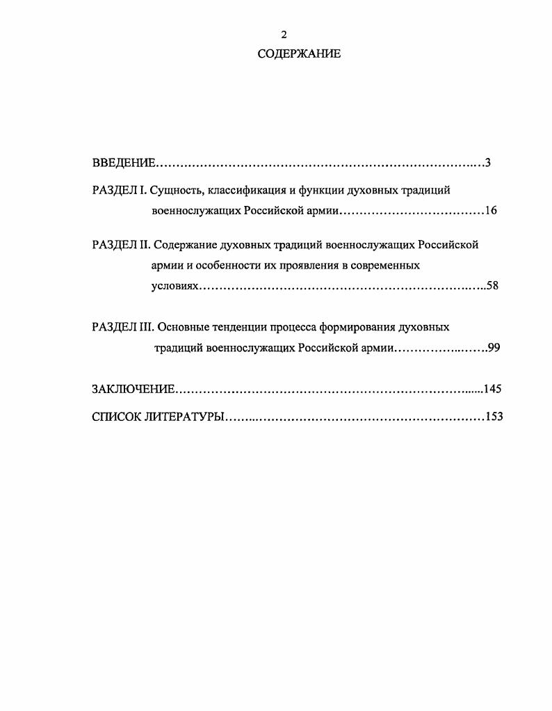 "РАЗДЕЛ I. Сущность, классификация и функции духовных традиций