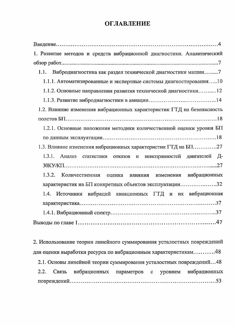 "1. Развитие методов и средств вибрационной диагностики. Аналитический обзор работ
