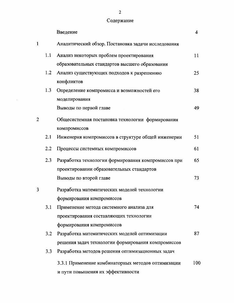 "Аналитический обзор. Постановка задачи исследования