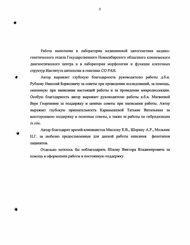 "1.1. Этапы развития цитогенетики человека.