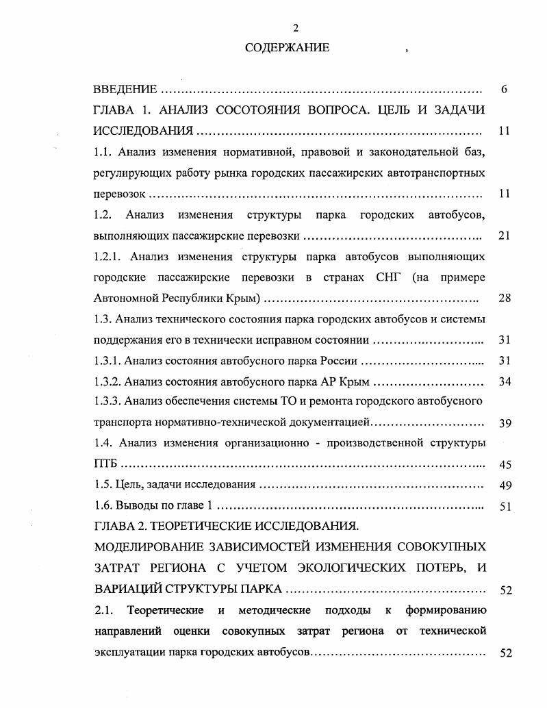 "ГЛАВА 1. АНАЛИЗ СОСОТОЯНИЯ ВОПРОСА. ЦЕЛЬ И ЗАДАЧИ ИССЛЕДОВАНИЯ. 