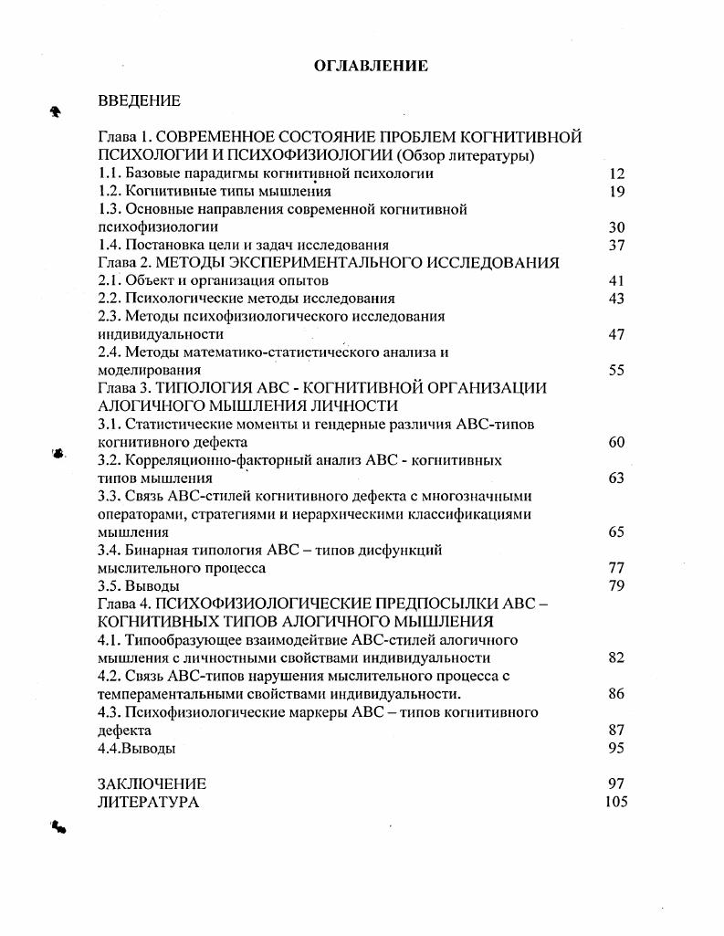 "1.1. Базовые парадигмы когнитивной психологии 