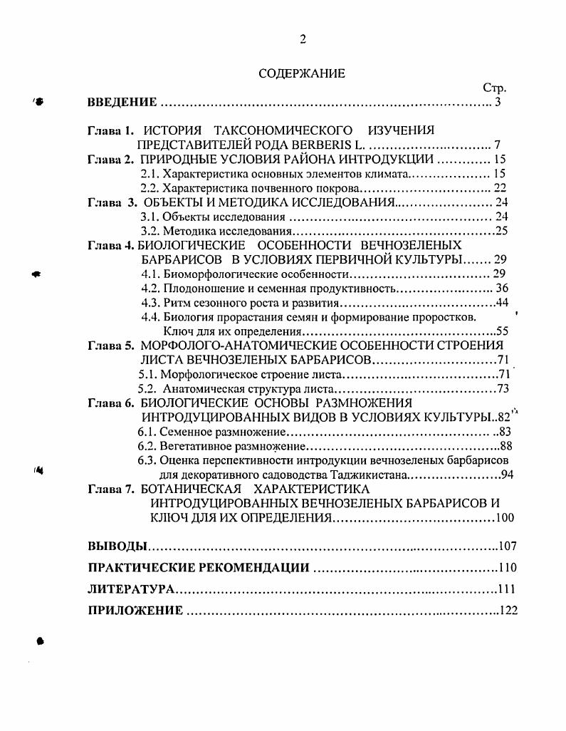 "Глава 1. ИСТОРИЯ ТАКСОНОМИЧЕСКОГО ИЗУЧЕНИЯ