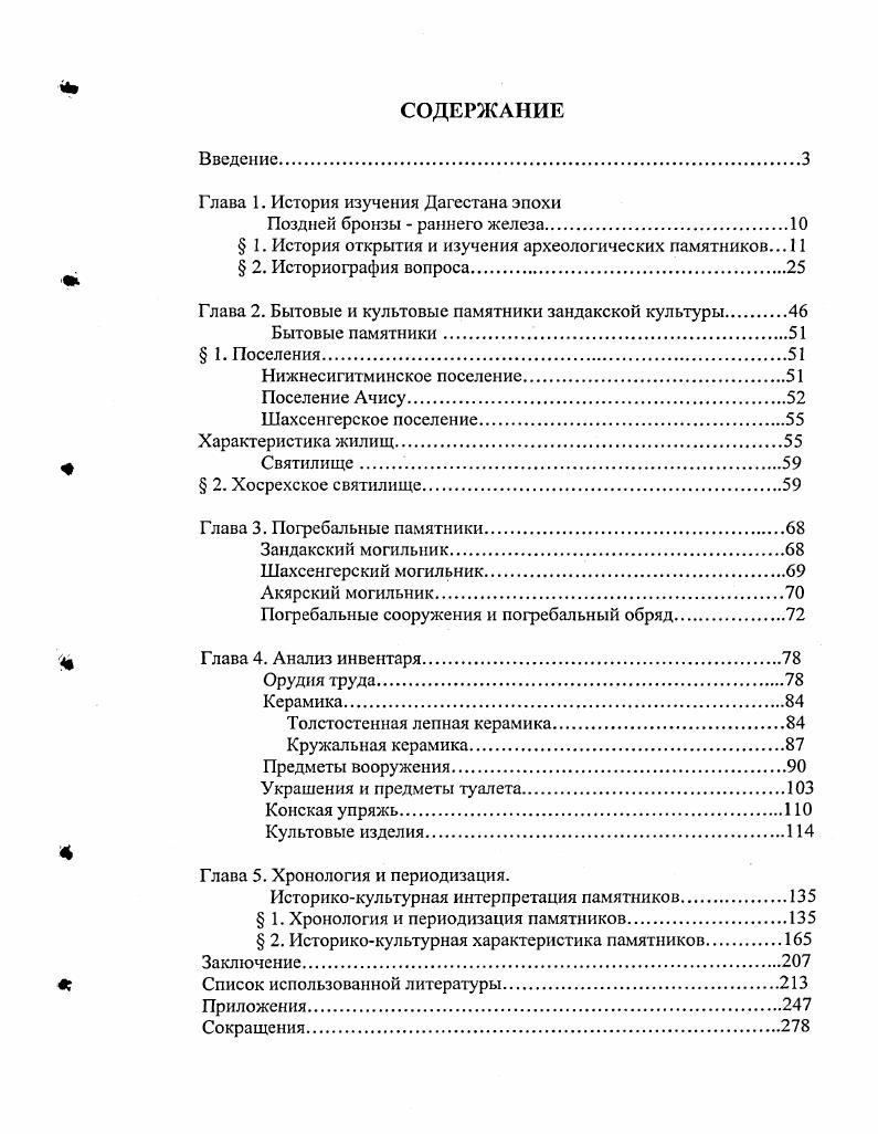 "Глава 1. История изучения Дагестана эпохи