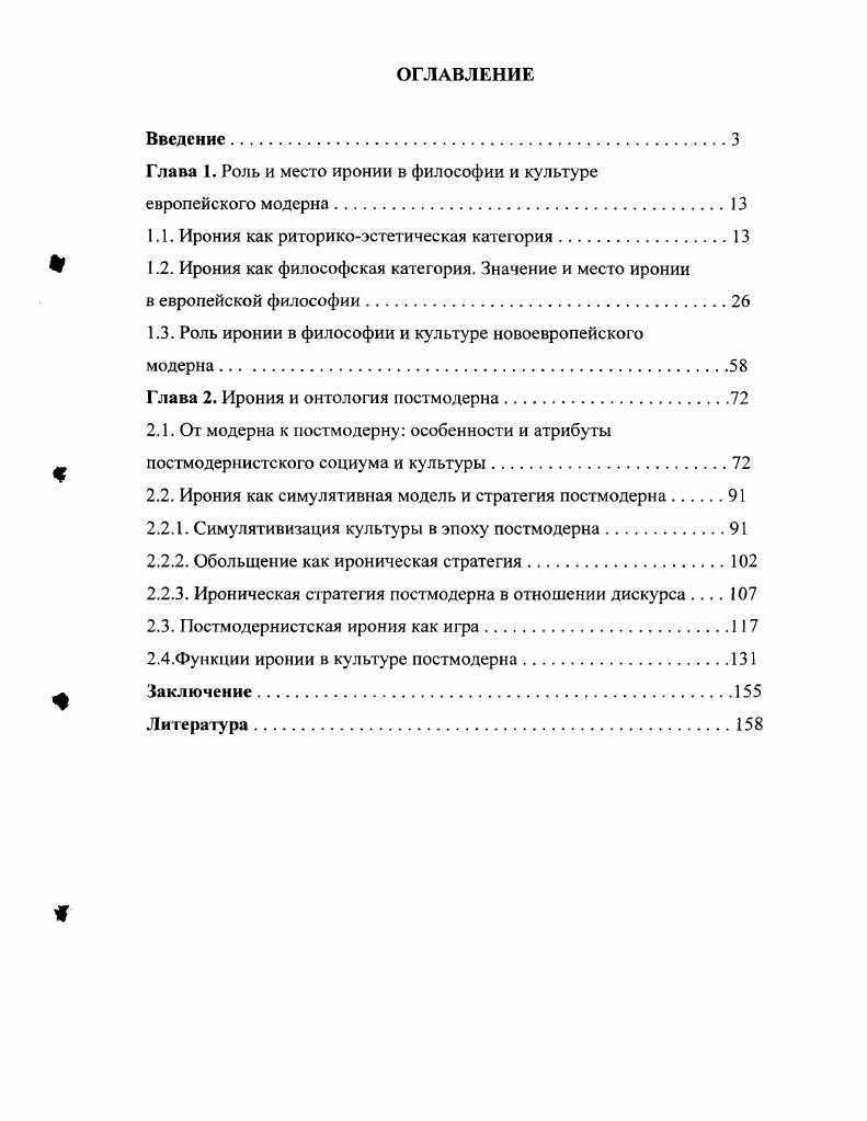"Глава 1. Роль и место иронии в философии и культуре