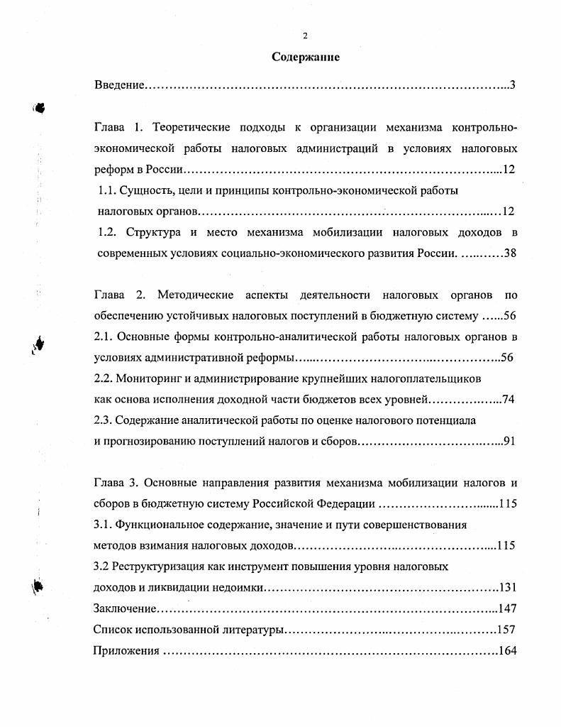 "1.1. Сущность, цели и принципы контрольноэкономической работы налоговых органов. 