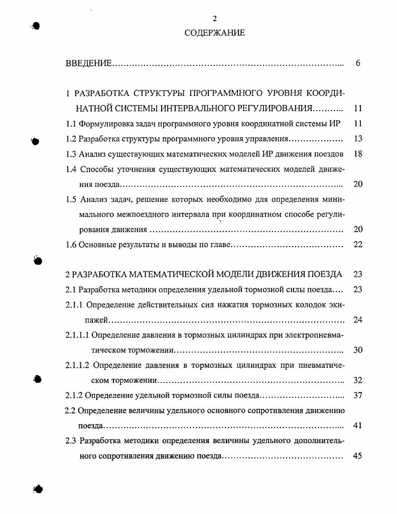 "1.3 Анализ существующих математических моделей ИР движения поездов 