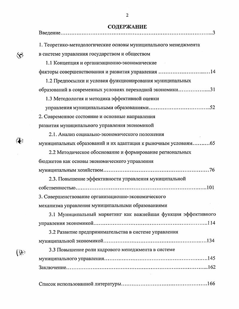 "
1.1 Концепция и организационно-экономические