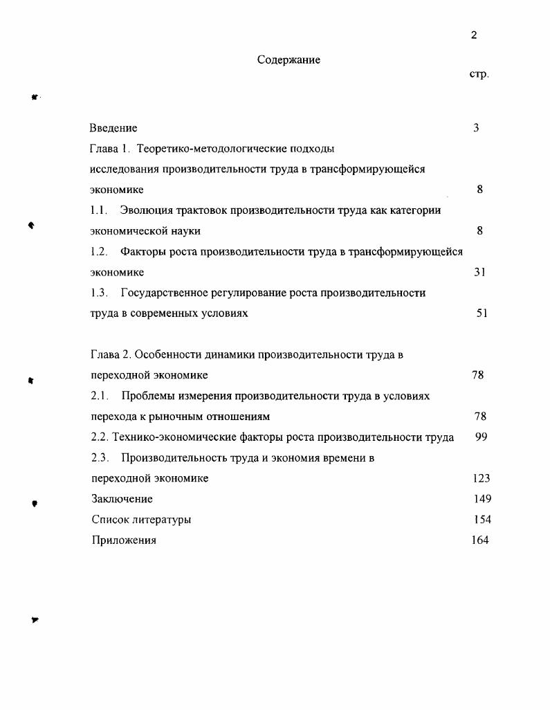 "1.1. Эволюция трактовок производительности труда как категории экономической науки 
