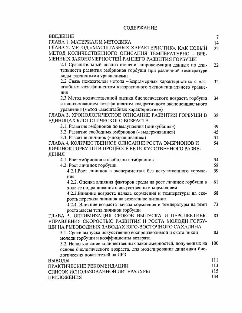 "3.1. Развитие эмбрионов до вылупления инкубация 