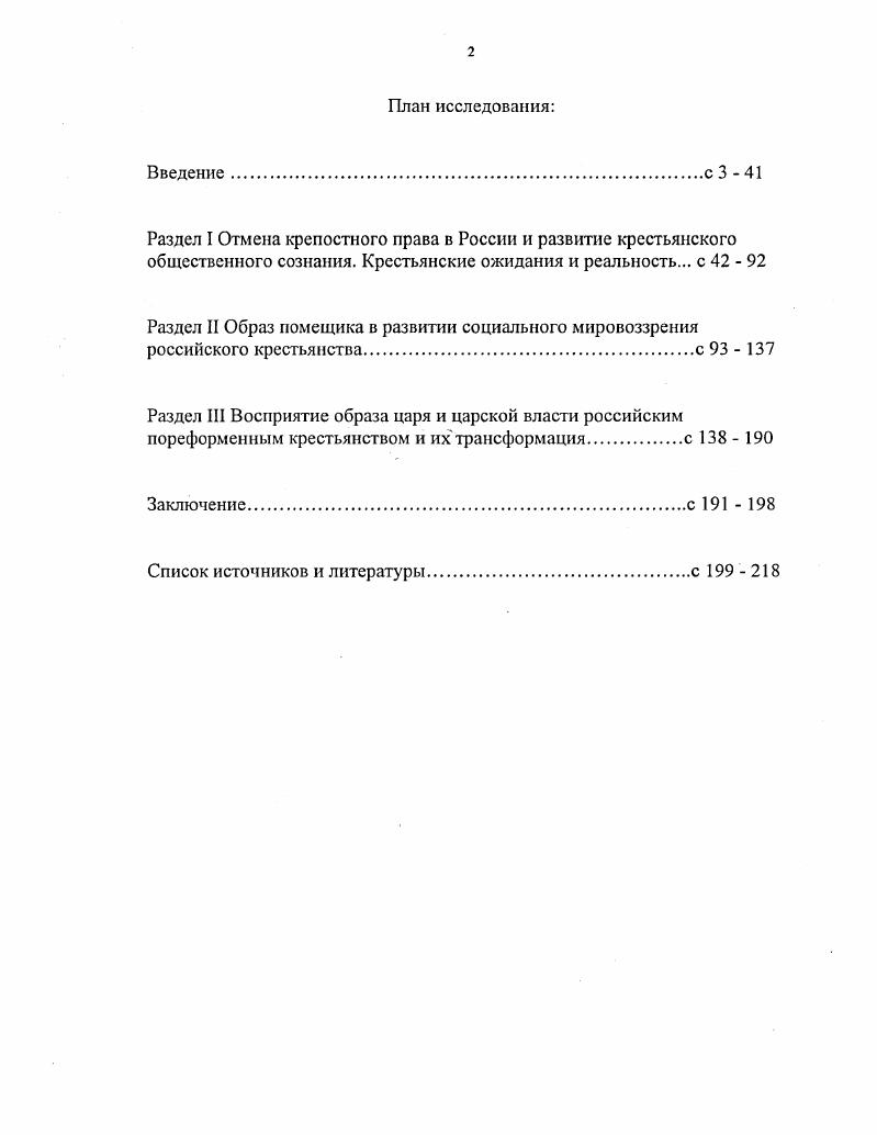 "П. А. Зайончковским, Г. А. Кавтарадзе. В определении типичных признаков присущих наивному монархизму крестьянства, они практически полностью сходятся с В. А. Федоровым. Чистов К. В. Русские народные социальноутопические легенды. М., . Зайончковскик П. Л. Отмена крепостного права в России. М . Каптарадтс Г. А. К истории крестьянского самосознания периода реформы г. Вестник ЛГУ. Серия История, язык, литература, . Вьпт. 