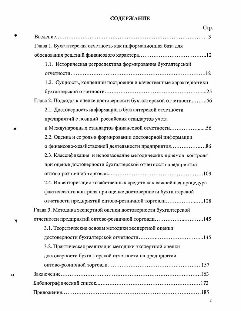 "1.1. Историческая ретроспектива формирования бухгалтерской отчетности.