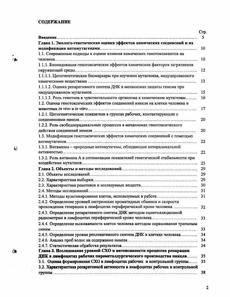 "1.1.1.3. Роль генотипа в чувствительности организма к химическим мутагенам 