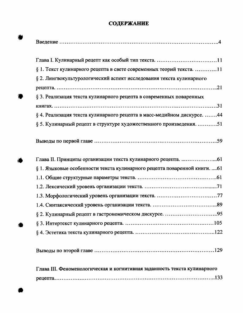 "Глава I. Кулинарный рецепт как особый тип текста.