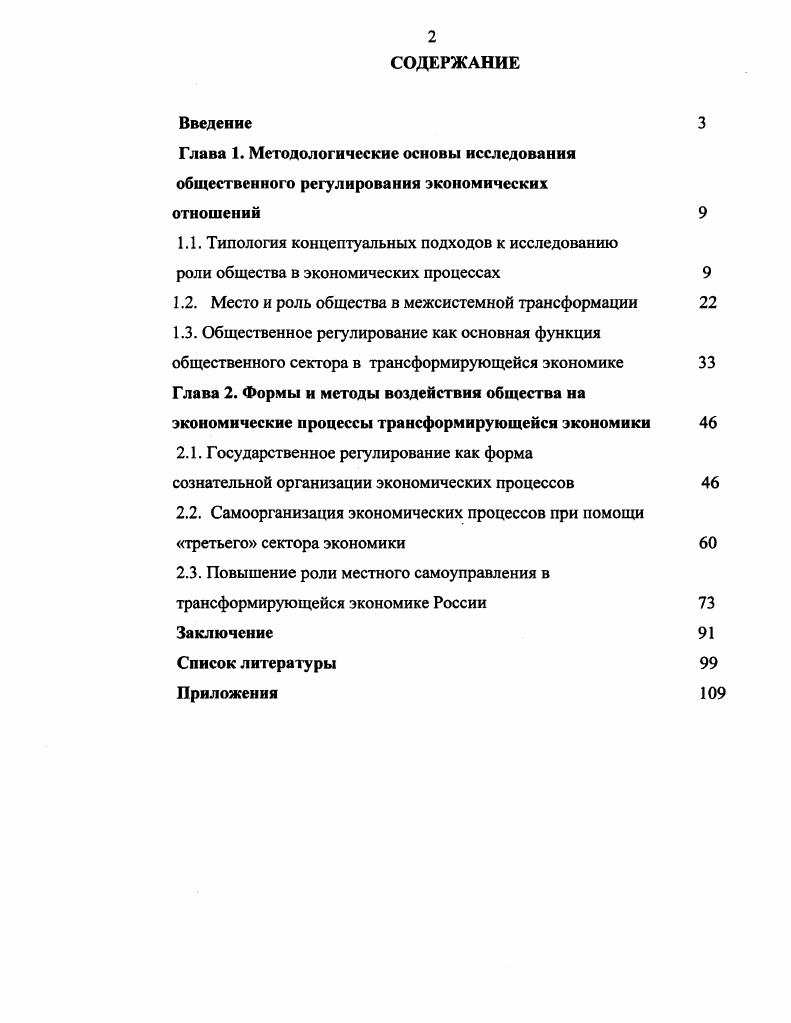 "1.1. Типология концептуальных подходов к исследованию