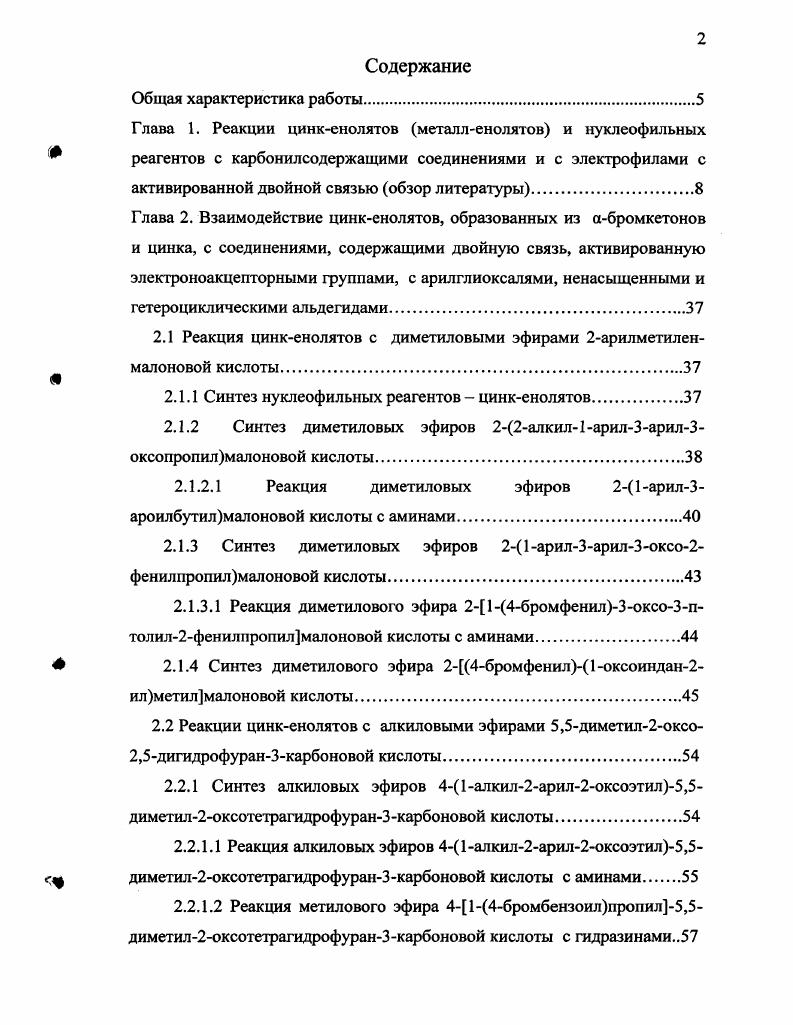 "активированной двойной связью обзор литературы.