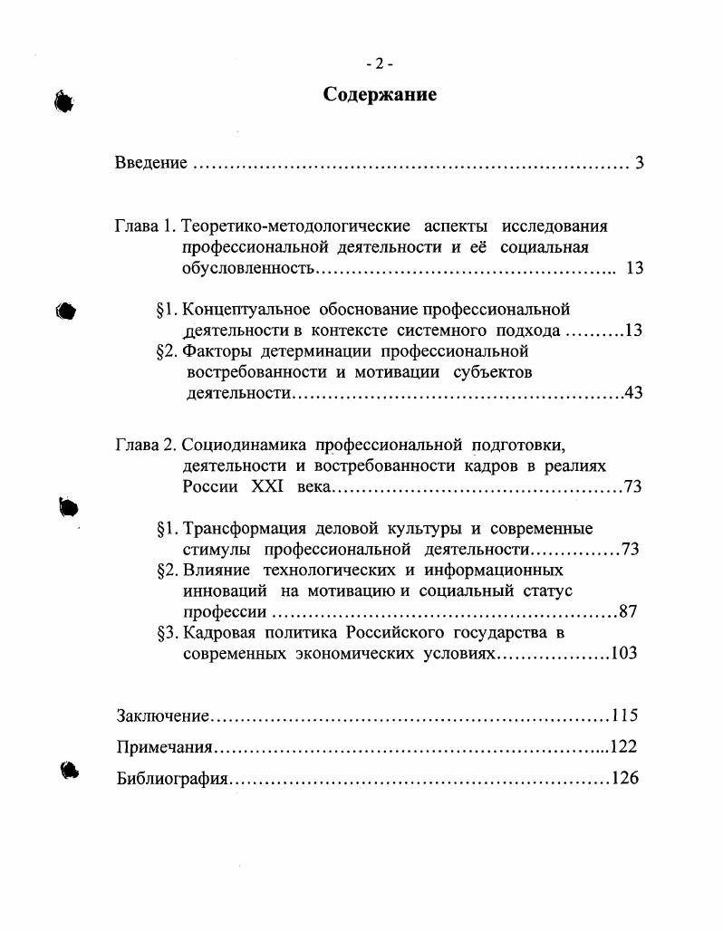 "ф  1. Концептуальное обоснование профессиональной
