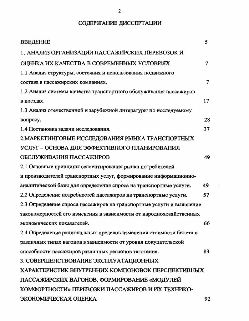 "1.1 Анализ структуры, состояния и использования подвижного