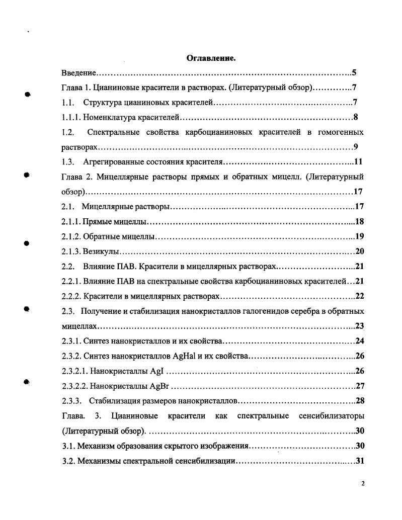 "Глава 1. Цианиновые красители в растворах. Литературный обзор