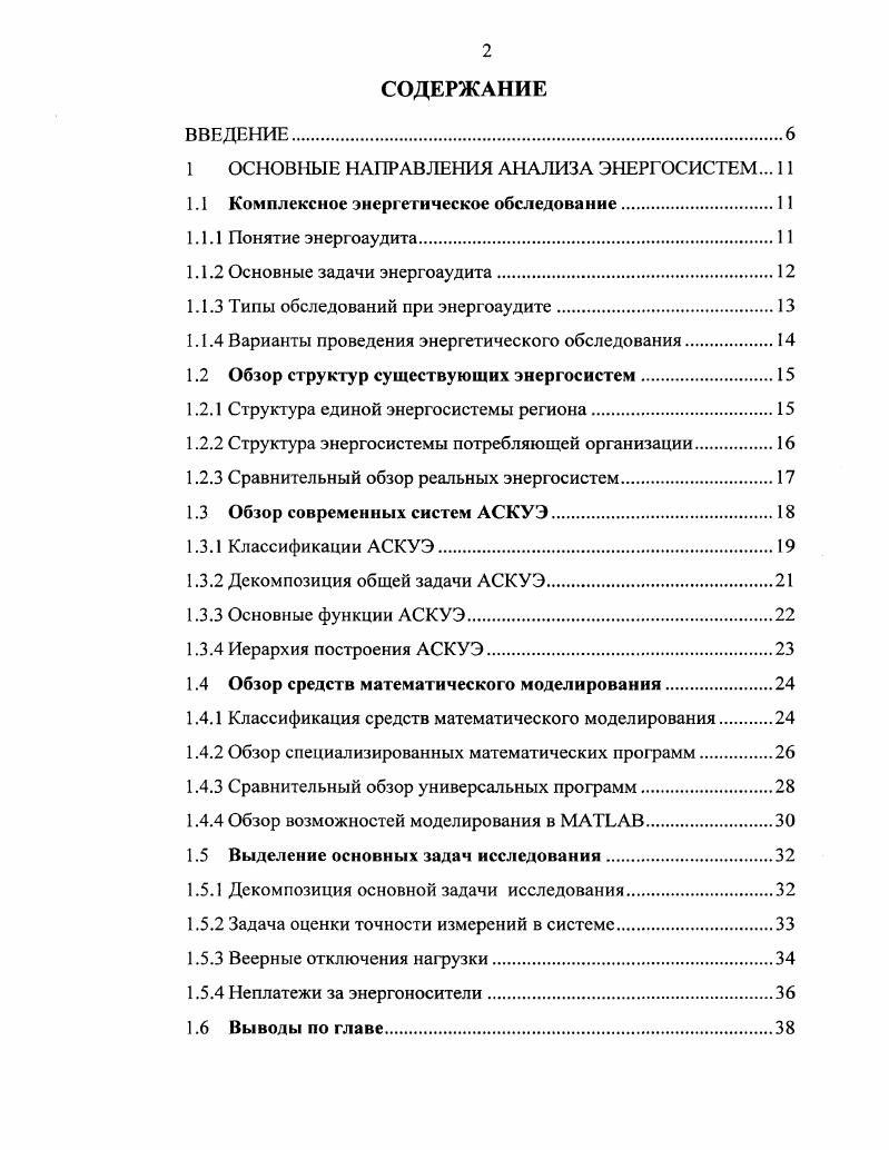 "1 ОСНОВ 1ЫЕ НАПРАВЛЕНИЯ АНАЛИЗА ЭНЕРГОСИСТЕМ. 
