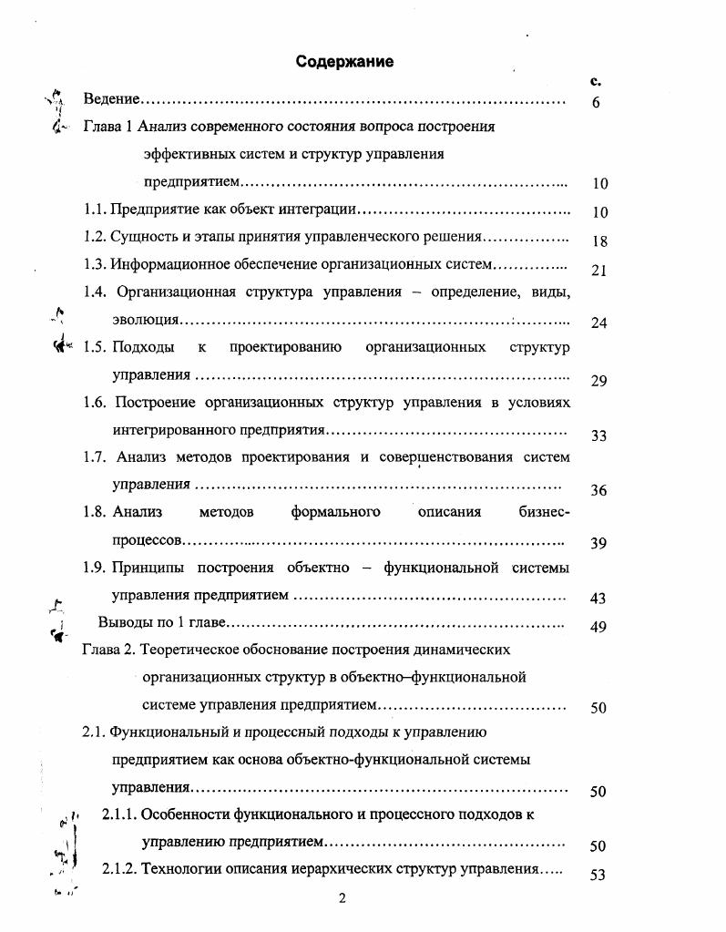 "1.1. Предприятие как объект интеграции.