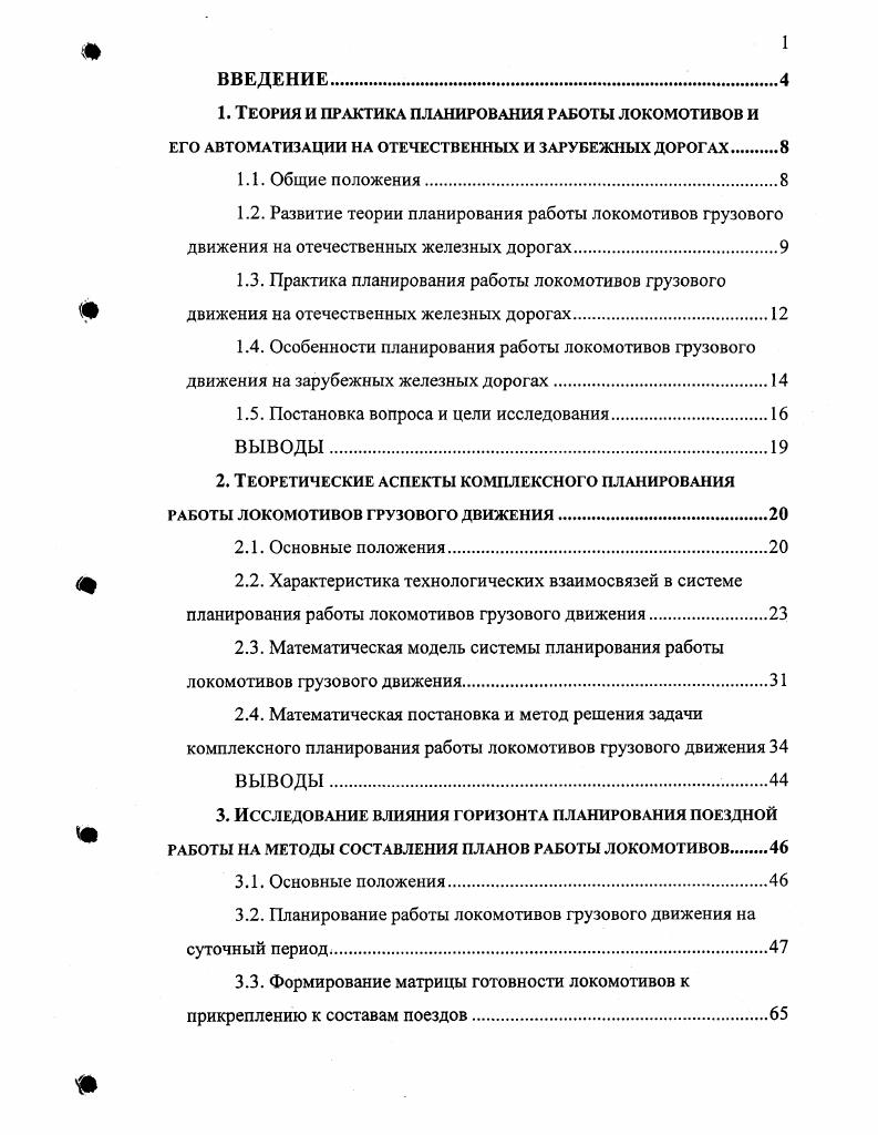 "1.5. Постановка вопроса и цели исследования
