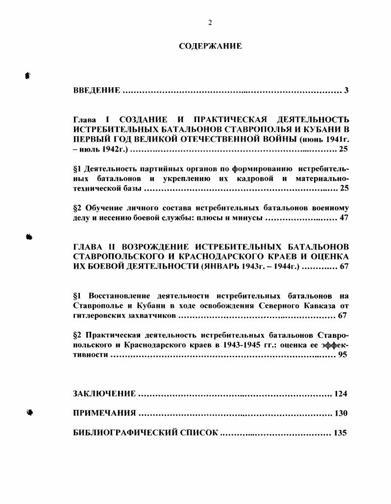 "БИБЛИОГРАФИЧЕСКИЙ СПИСОК