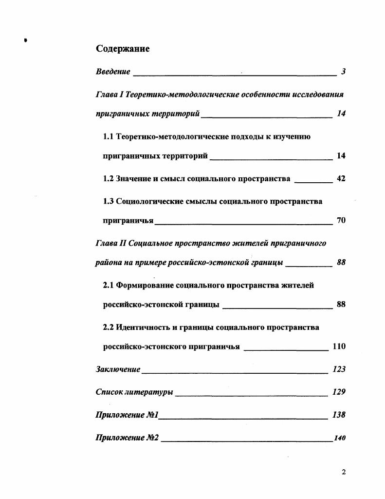 "Глава I Теоретикометодологические особенности исследования приграничных территорий 