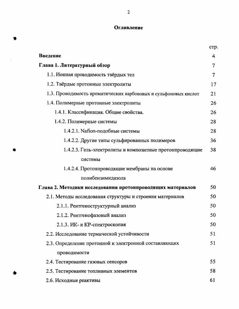 "1.1. Ионная проводимость тврдых тел 