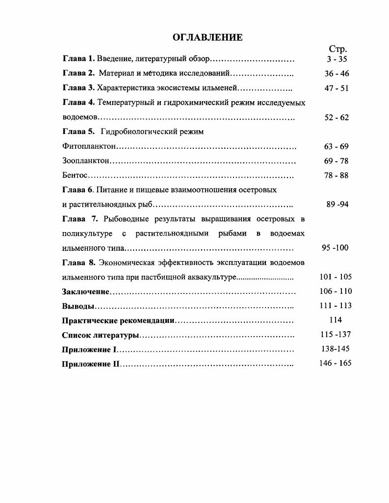 "Глава 1. Введение, литературный обзор. 3