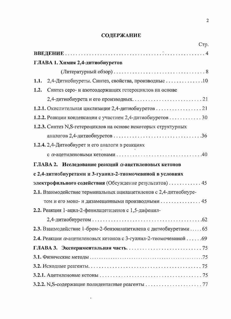 "1.1. 2,4Дитиобиуреты. Синтез, свойства, производные.