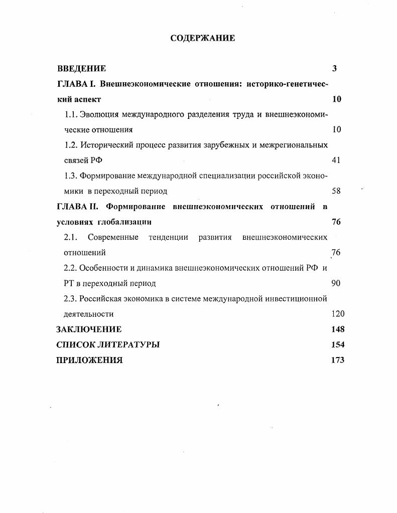 "ГЛАВА I. Внешнеэкономические отношения историкогенетический аспект 