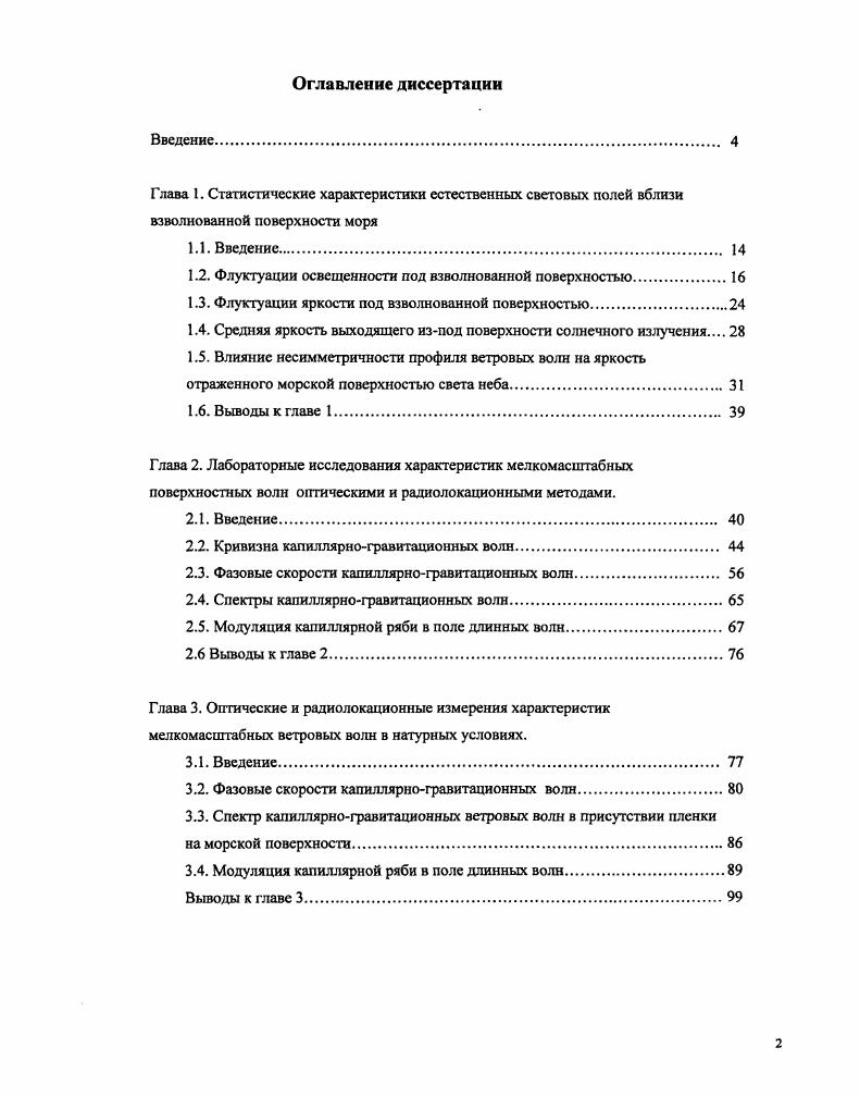 "1.2. Флуктуации освещенности под взволнованной поверхностью.
