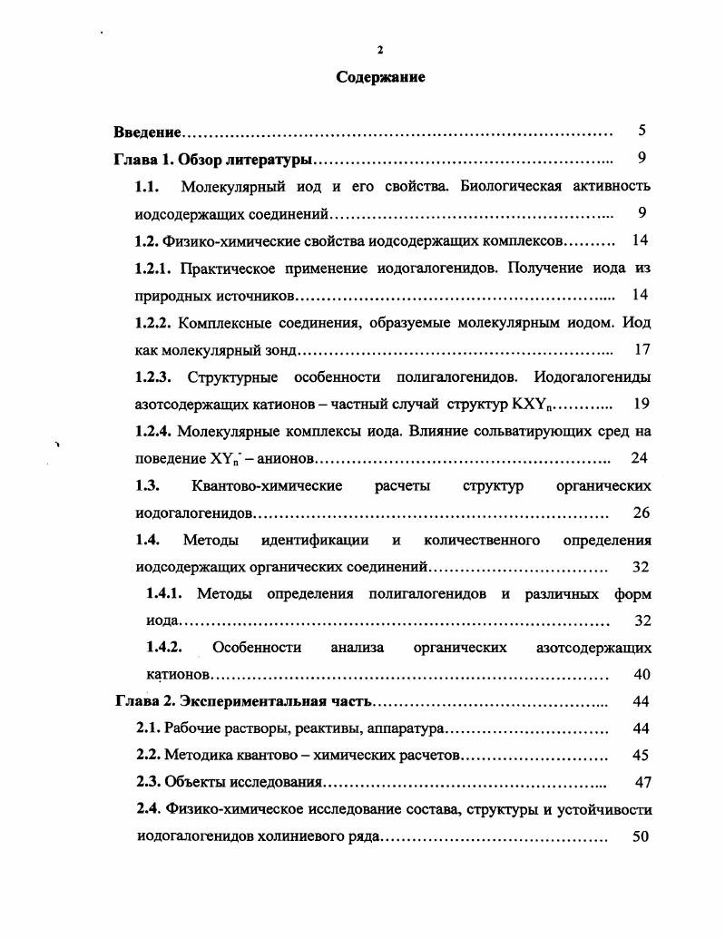 "1.2. Физикохимические свойства иодсодержащих комплексов 