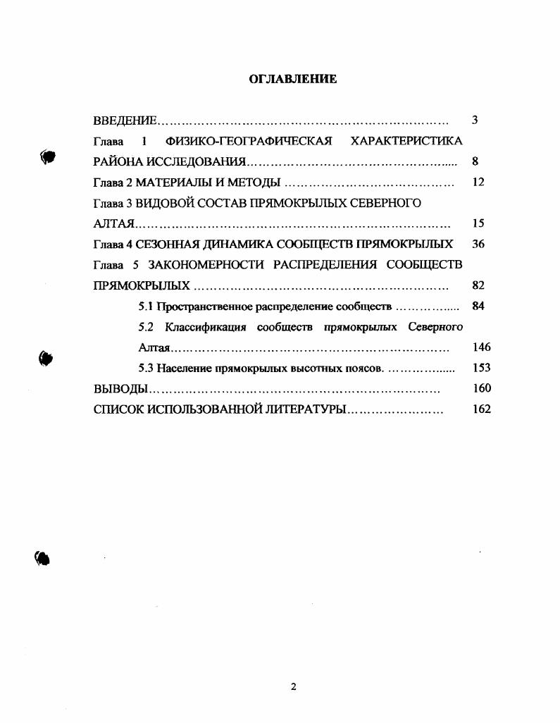 "Глава 1 ФИЗИКОГЕОГРАФИЧЕСКАЯ ХАРАКТЕРИСТИКА