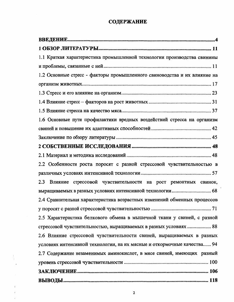 "1.3 Стресс и его влияние на организм.