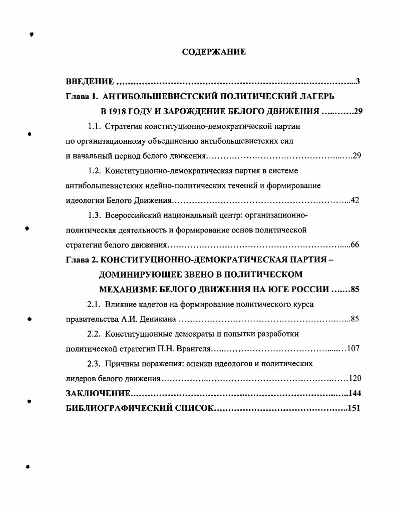 "Глава 1. АНТИБОЛЬШЕВИСТСКИЙ ПОЛИТИЧЕСКИЙ ЛАГЕРЬ