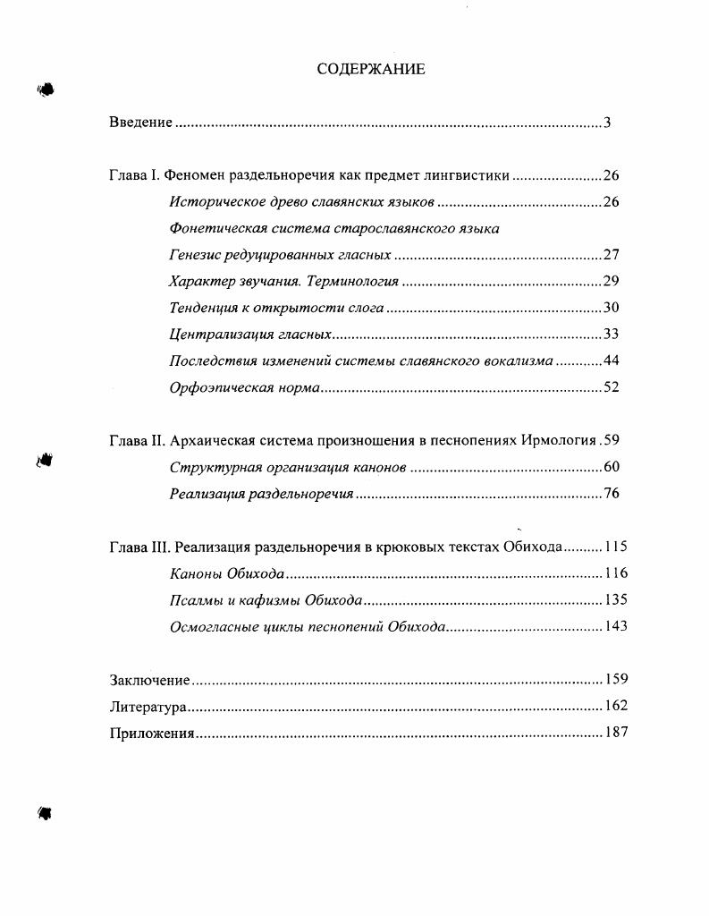 "Глава I. Феномен раздельноречия как предмет лингвистики.