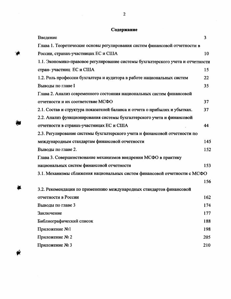 "1.2. Роль профессии бухгатгера и аудитора в работе национальных систем 