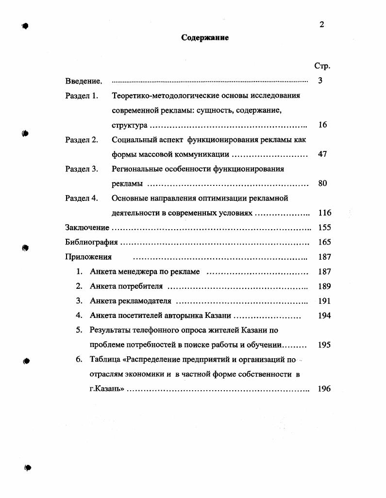 "Раздел 2. Социальный аспект функционирования рекламы как