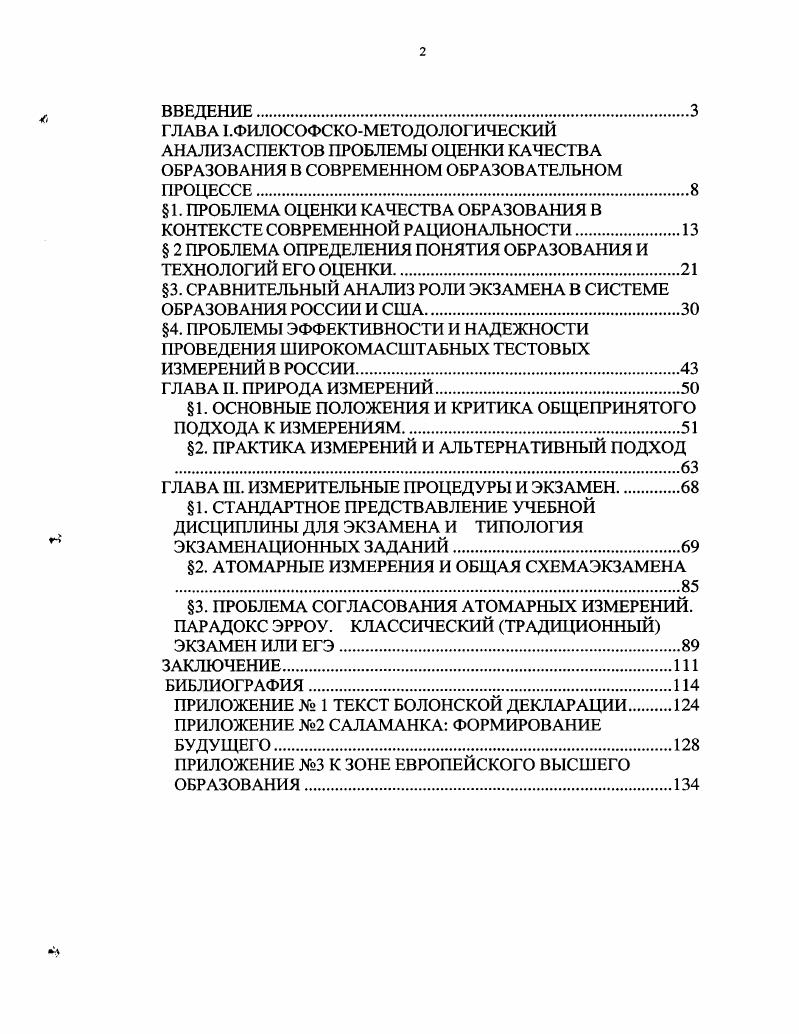 " 1. ПРОБЛЕМА ОЦЕНКИ КАЧЕСТВА ОБРАЗОВАНИЯ В